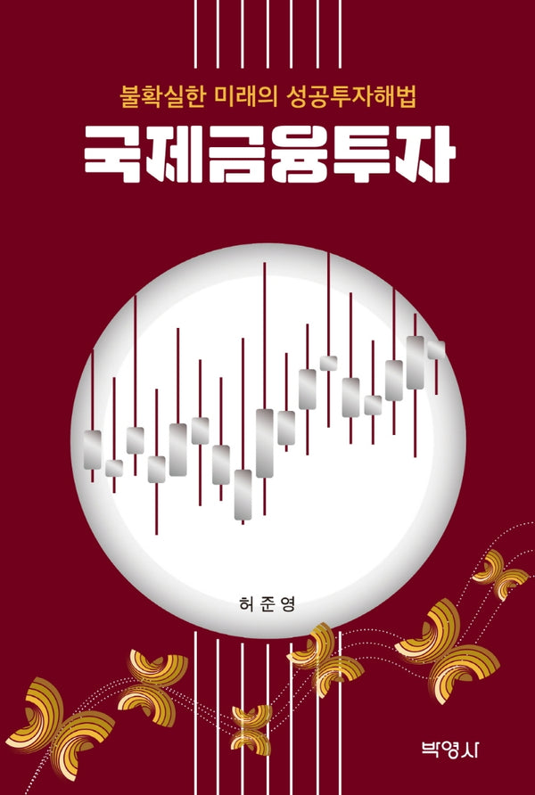 국제금융투자