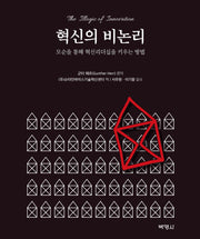 혁신의 비논리