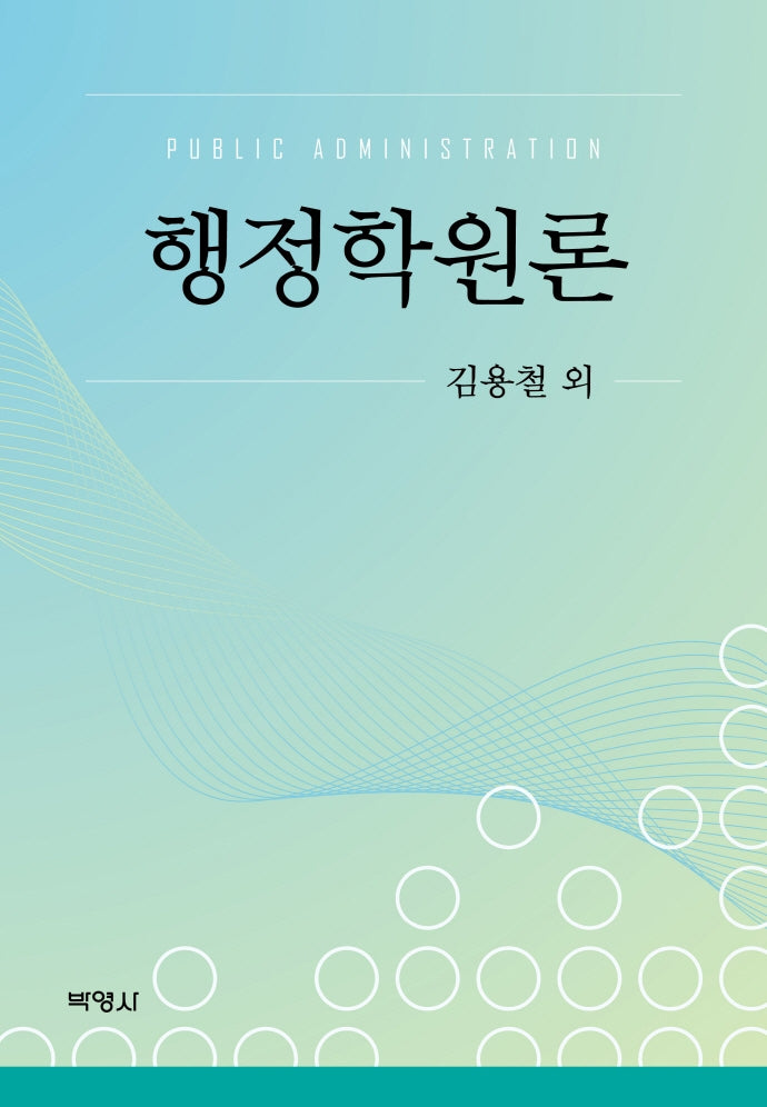 행정학원론(양장본 Hardcover)