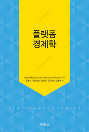 플랫폼 경제학