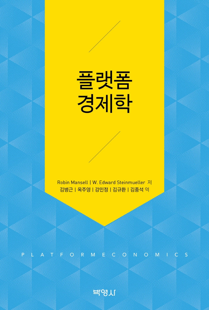 플랫폼 경제학