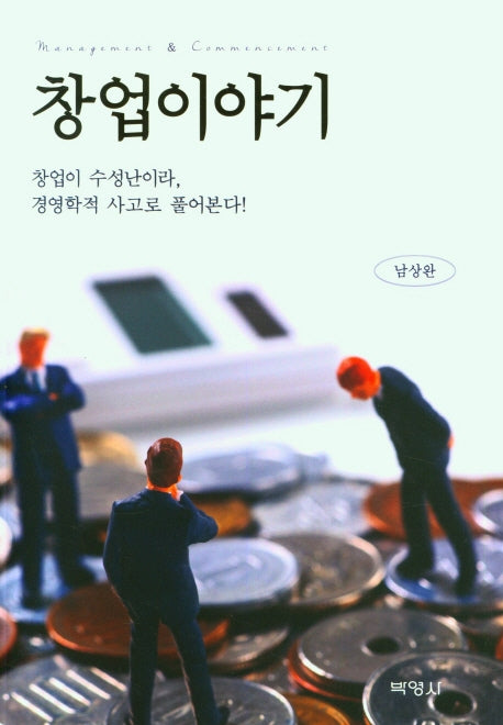 창업이야기