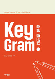 Key Gram: 중급영문법