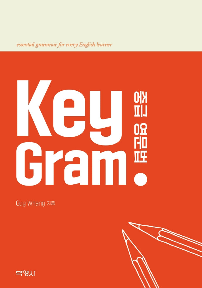 Key Gram: 중급영문법