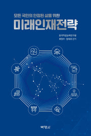 미래인재전략
