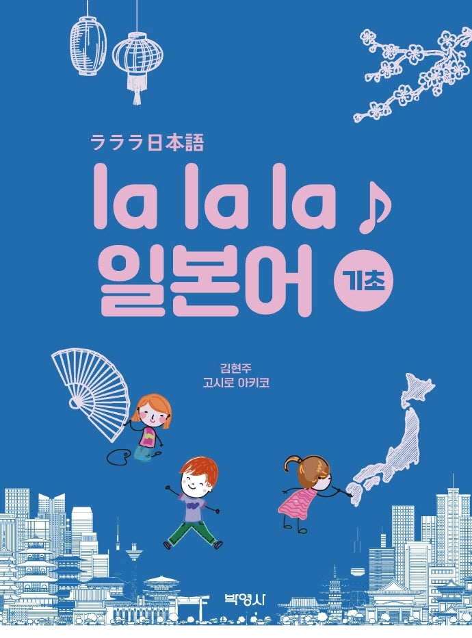 la la la 일본어 기초