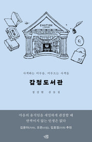 감정도서관