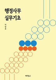 행정사무 실무기초