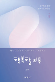행복할 의무