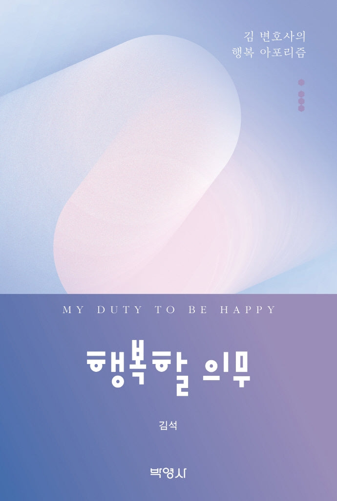 행복할 의무