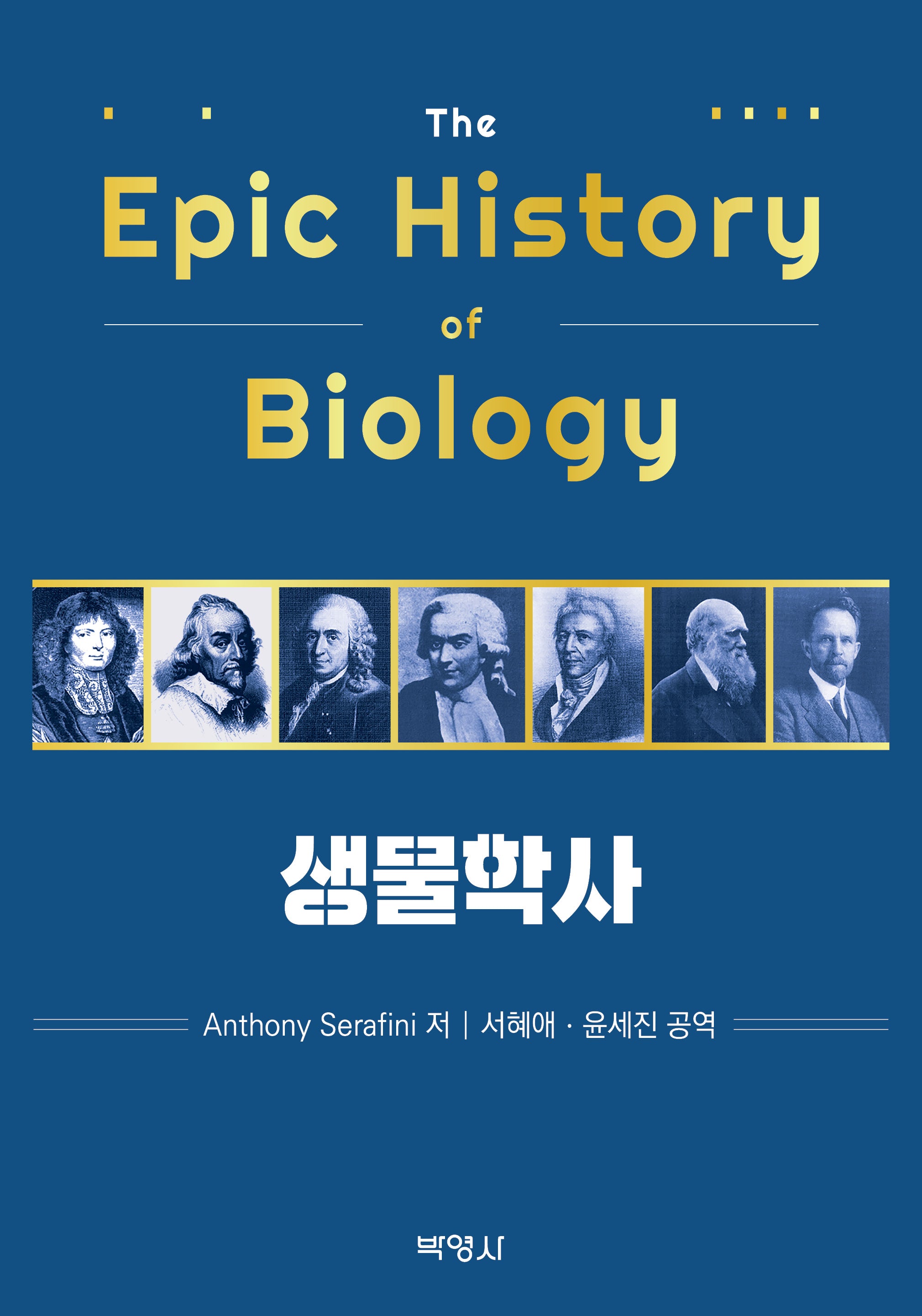 생물학사