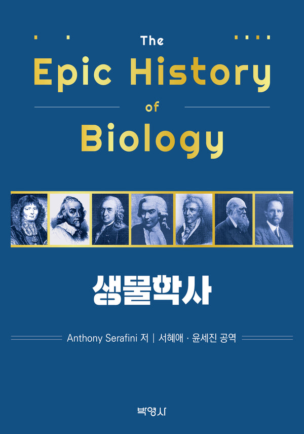 생물학사