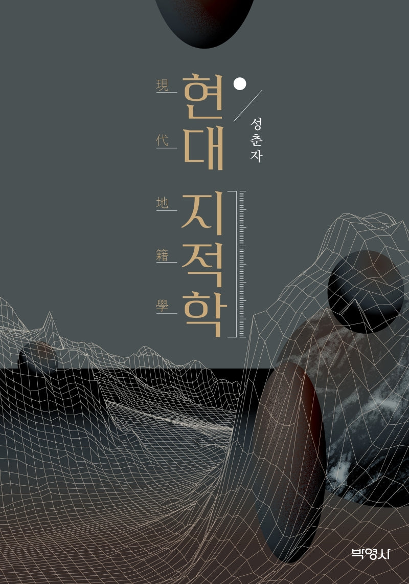 현대 지적학