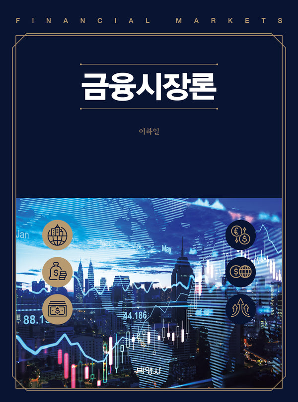 금융시장론