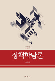 정책학담론(증보판)