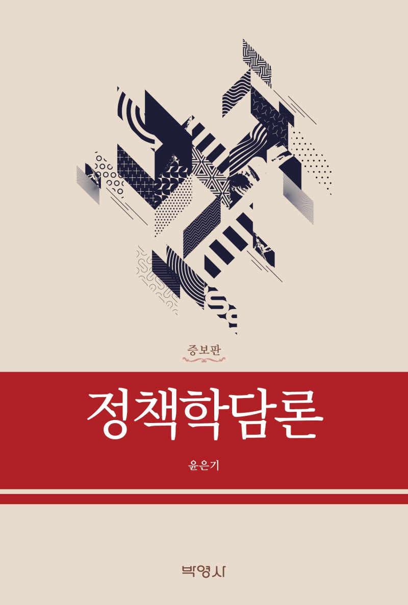 정책학담론(증보판)