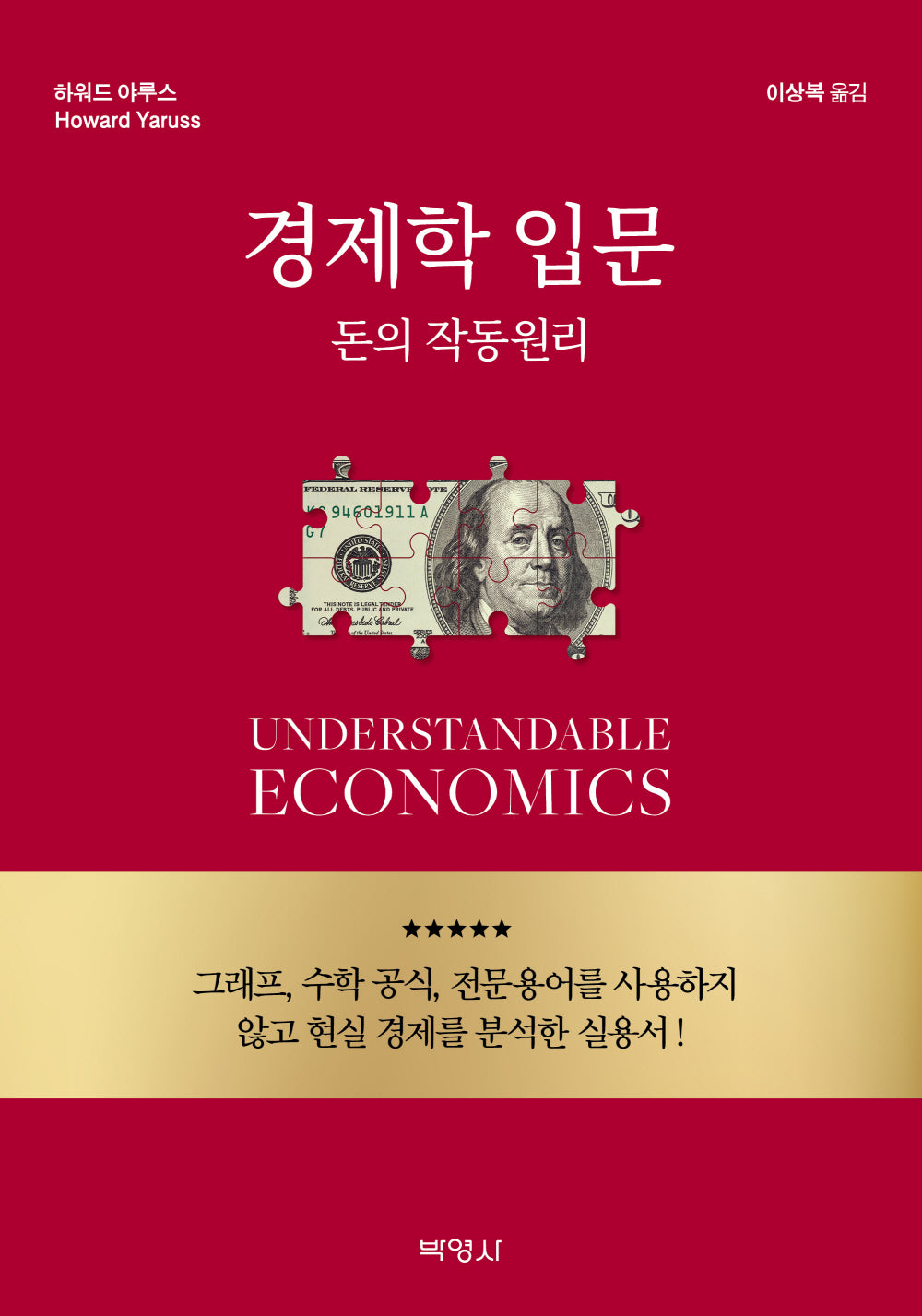 경제학 입문 돈의 작동원리