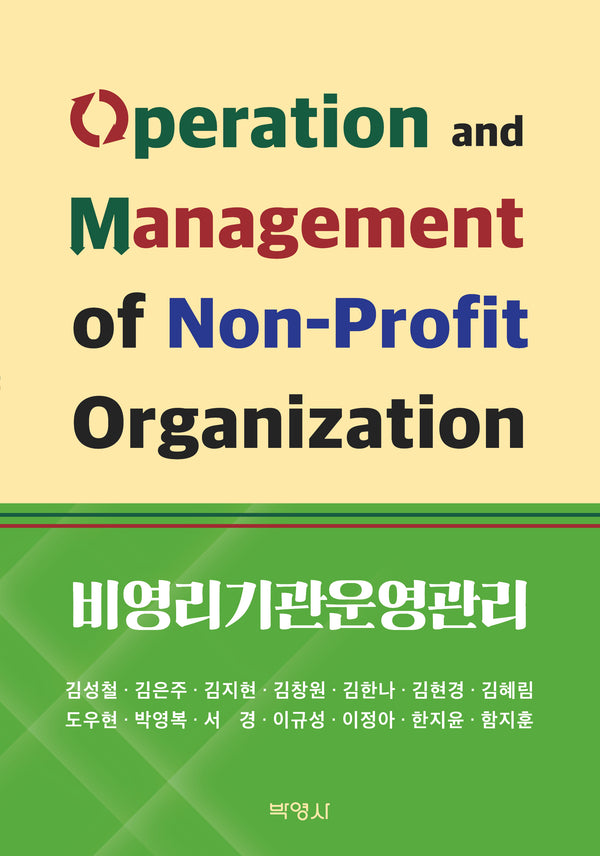 비영리기관운영관리