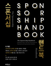 스폰서십 핸드북