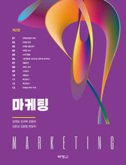 마케팅(개정판 2판)
