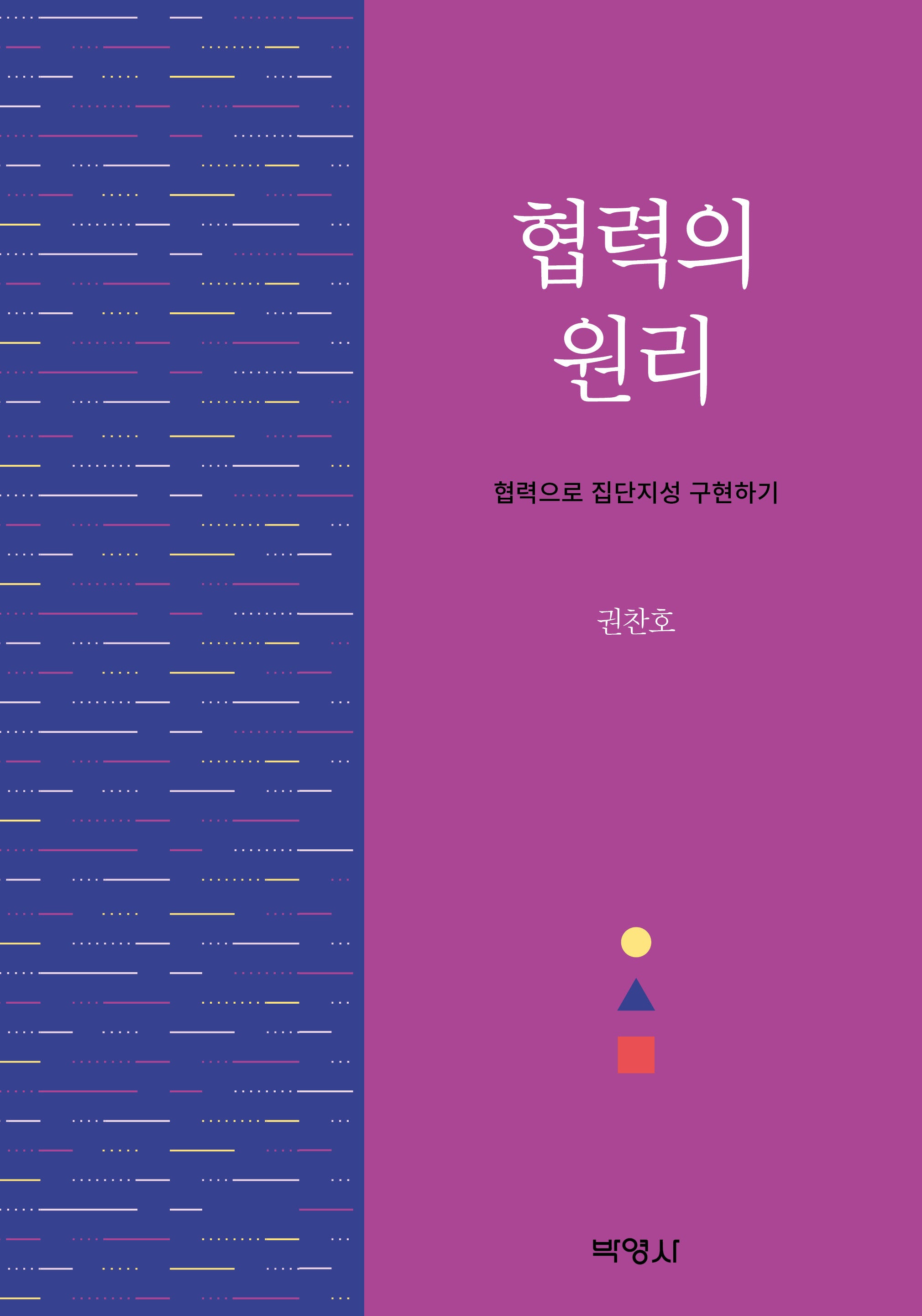 협력의 원리