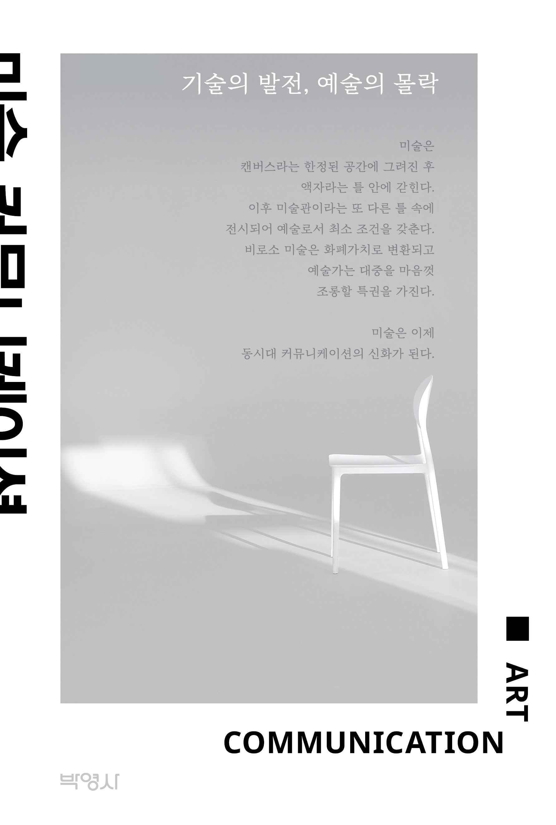미술 커뮤니케이션