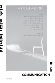 미술 커뮤니케이션