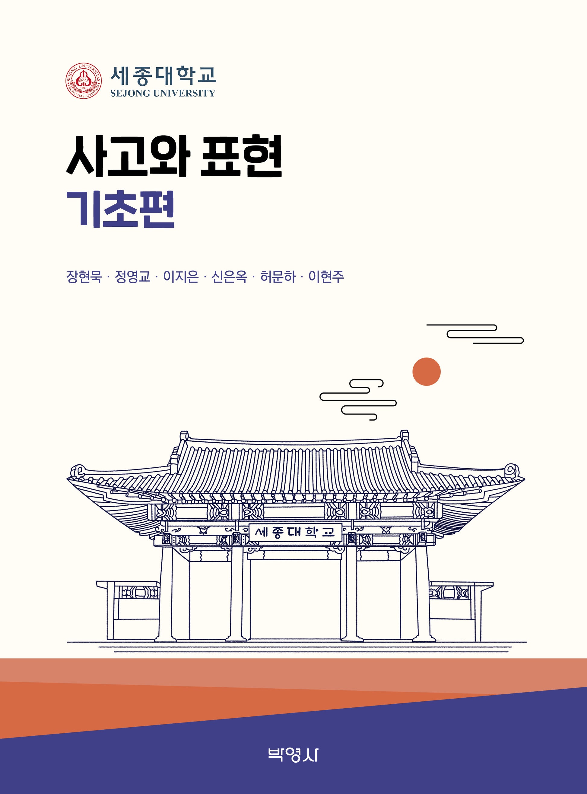 사고와 표현 기초편