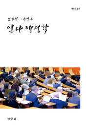 인사행정학(전정판 6판)