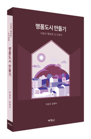 명품도시 만들기