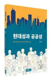 현대성과 공공성