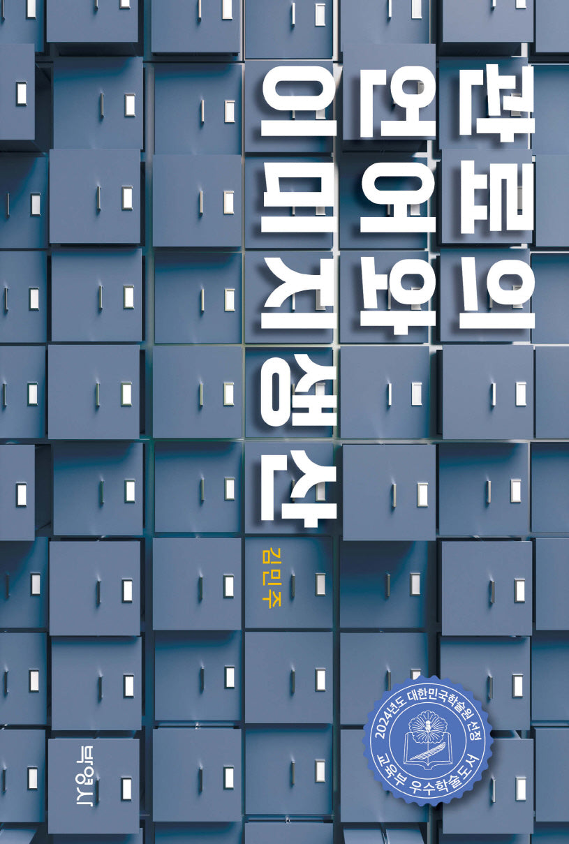관료의 언어와 이미지 생산