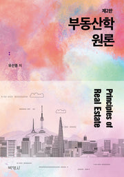부동산학원론(2판)