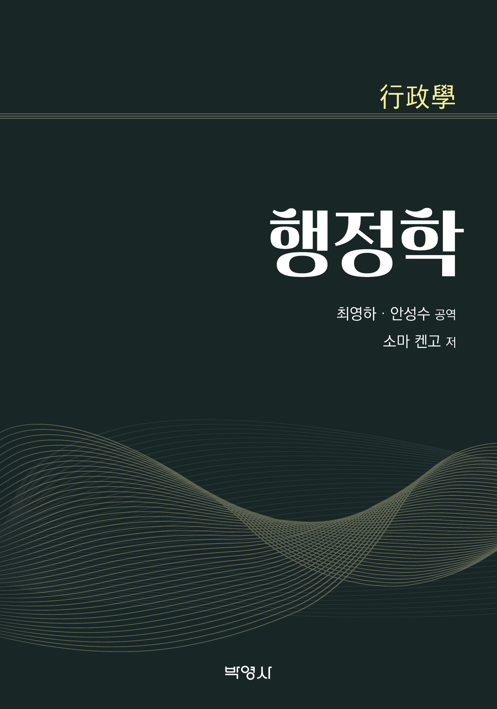 행정학(2판)