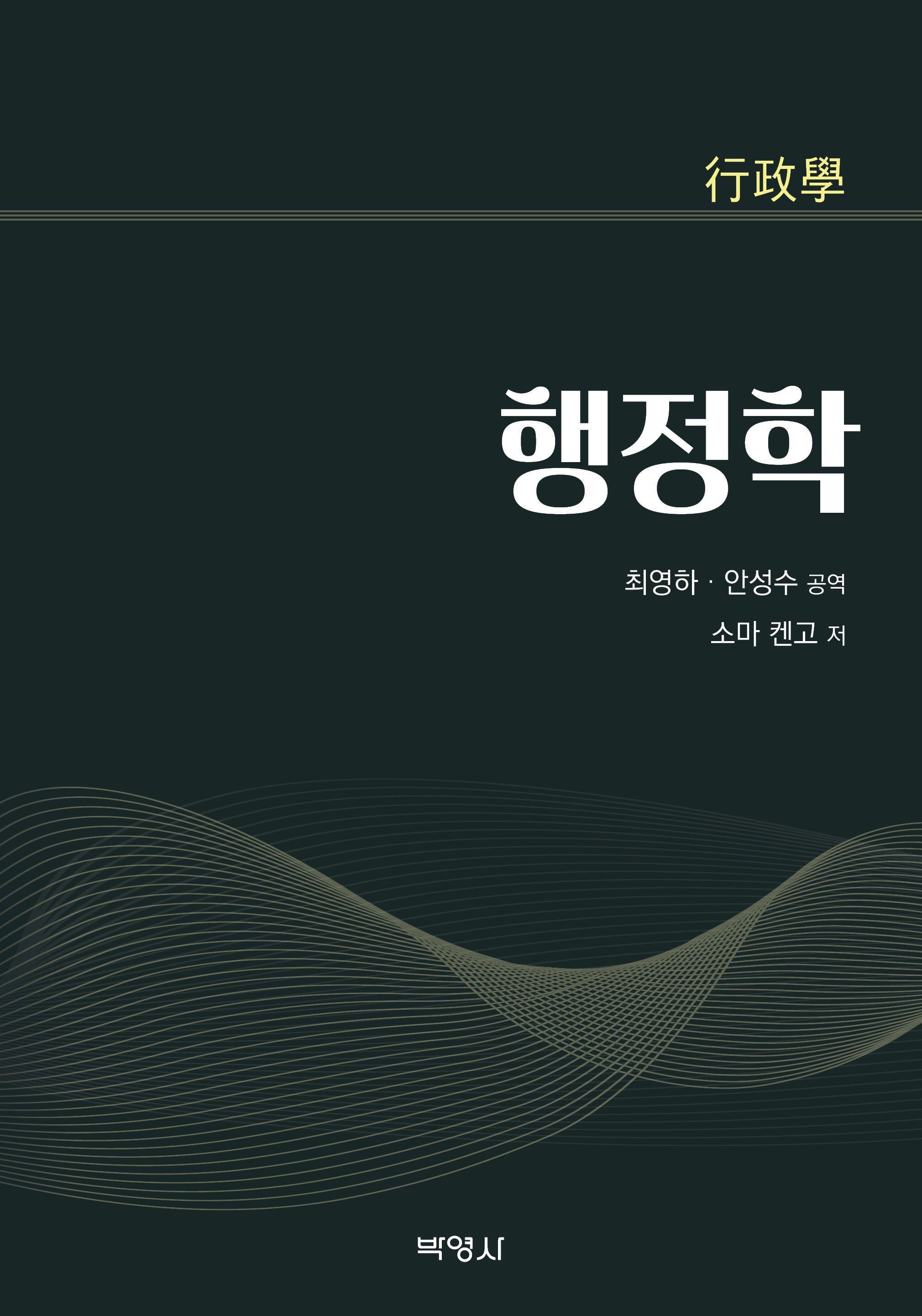 행정학(2판)