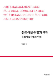 문화예술경영과 행정