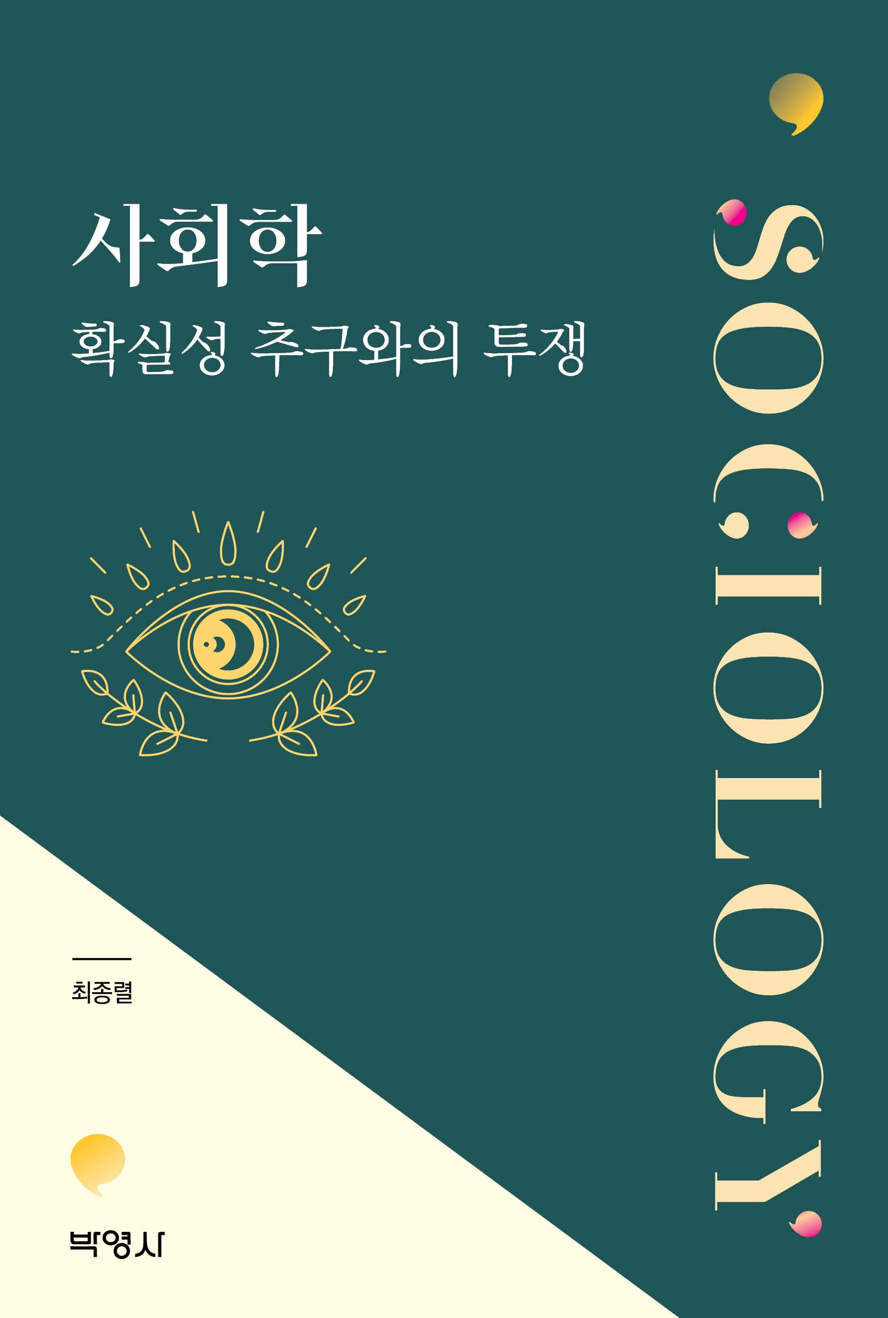 사회학