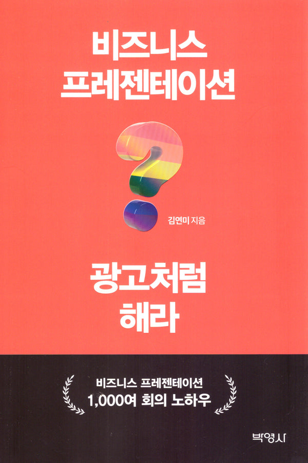 비즈니스 프레젠테이션? 광고처럼 해라