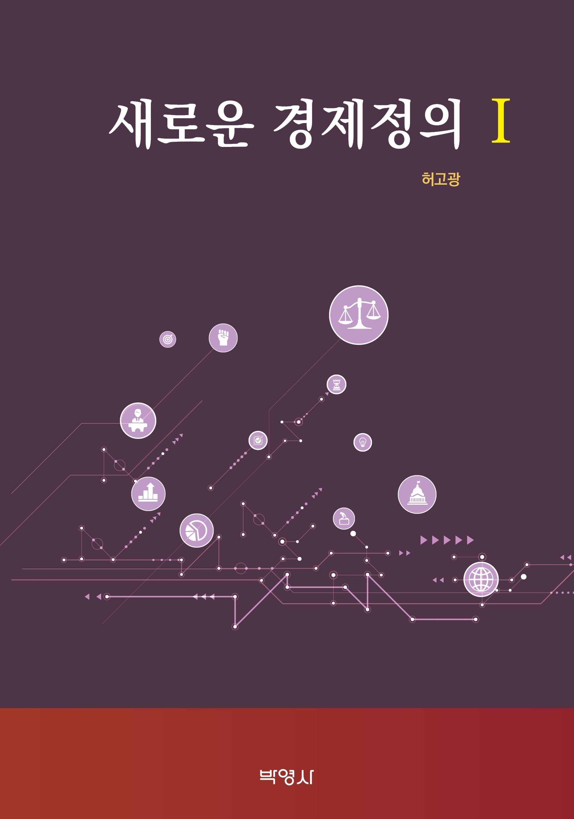 새로운 경제정의 1