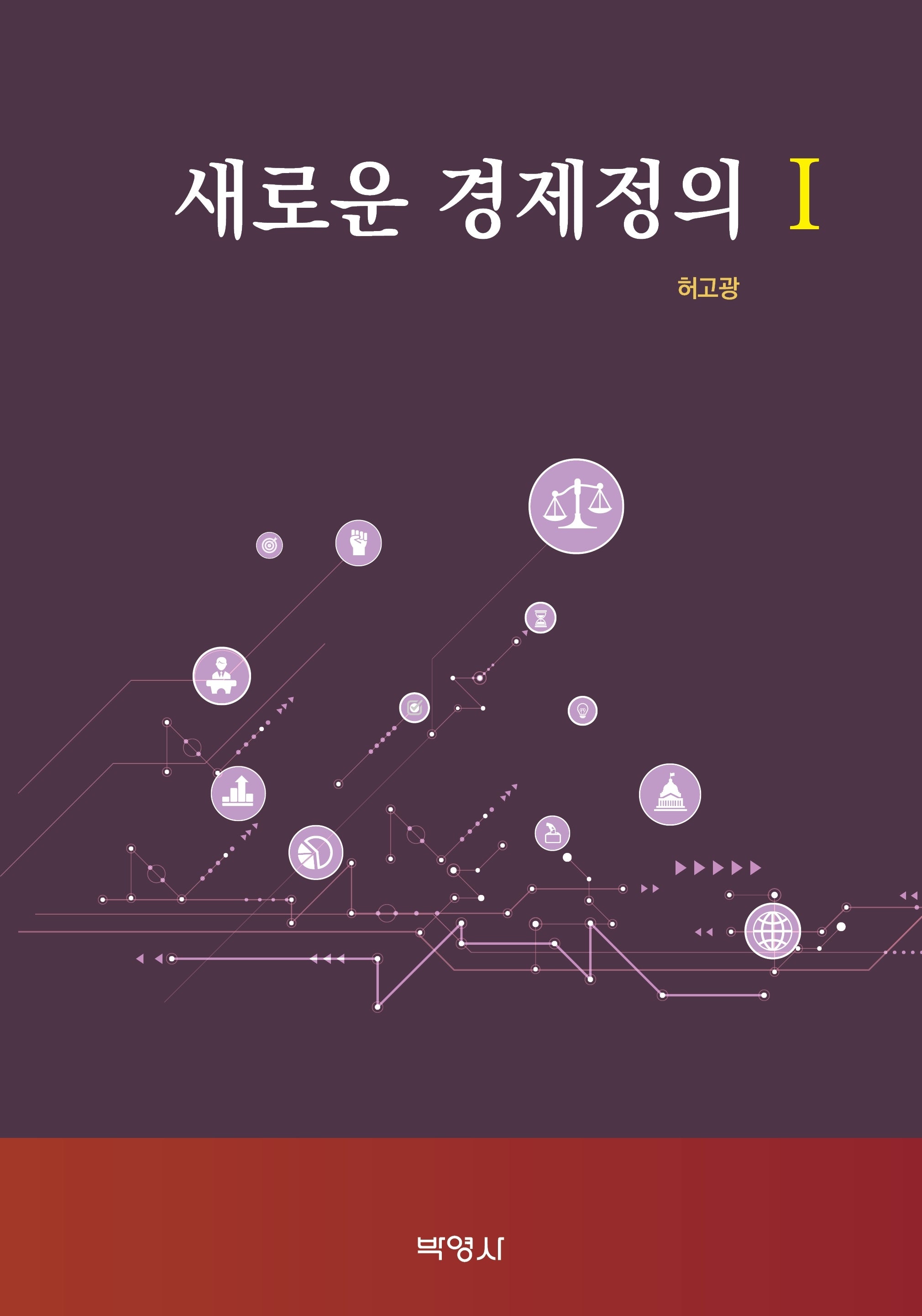새로운 경제정의 1