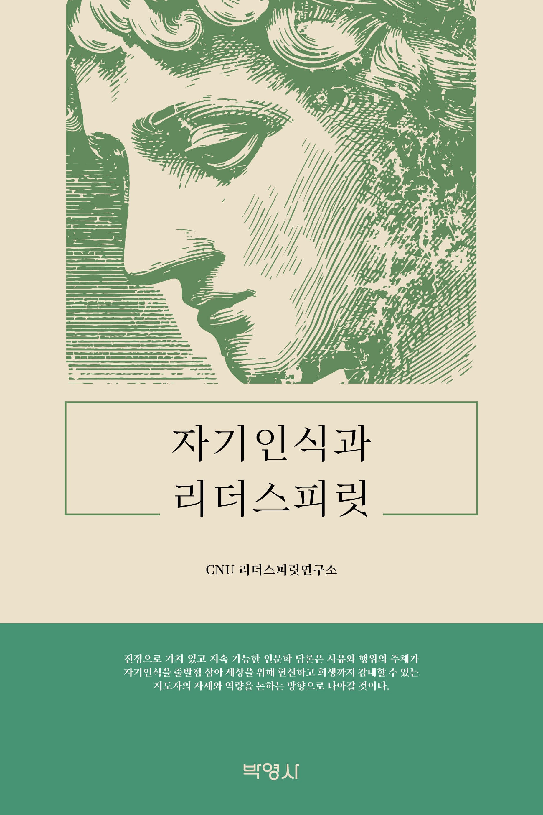 자기인식과 리더스피릿(양장본 Hardcover)