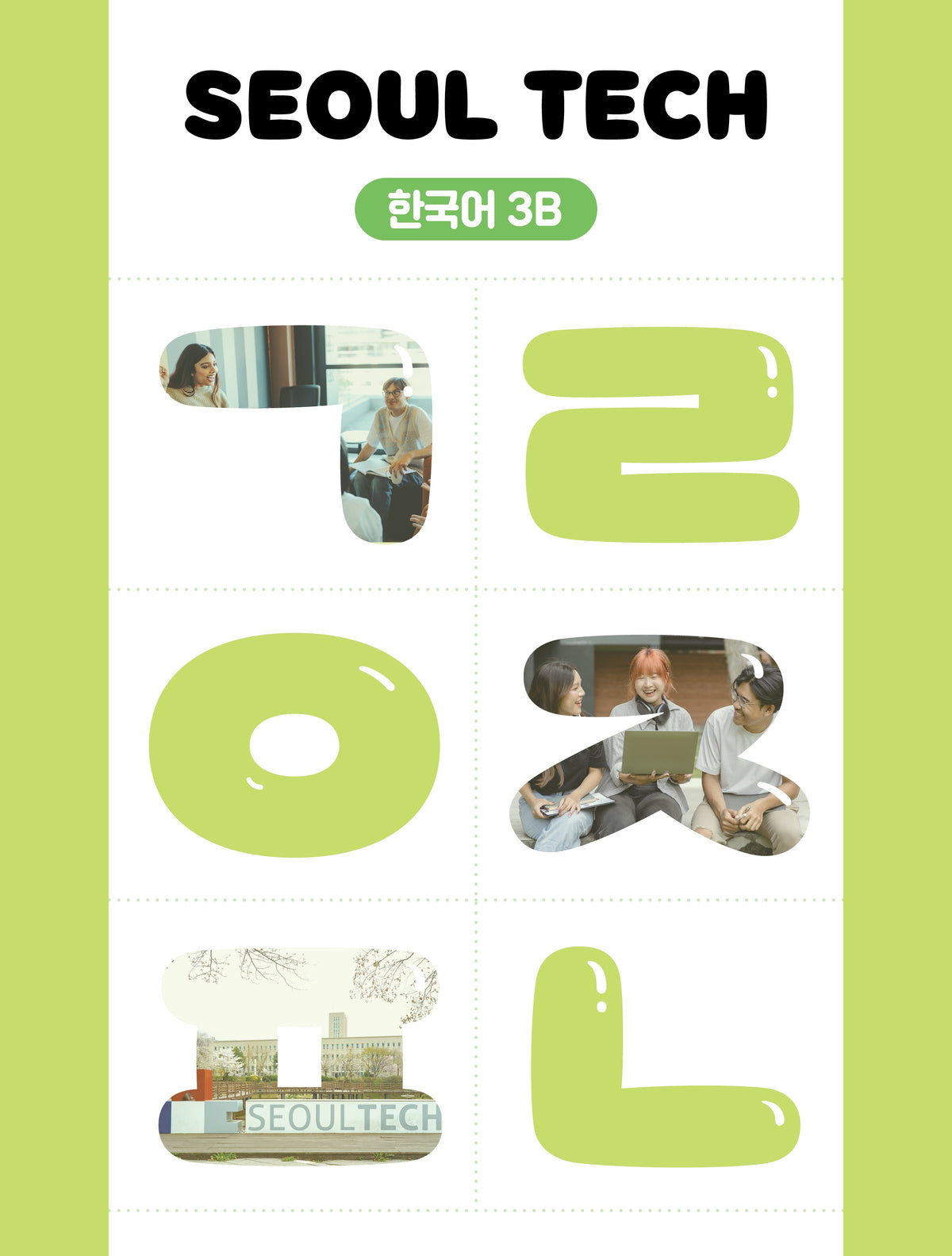 SEOUL TECH 한국어 3B