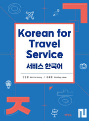 서비스 한국어