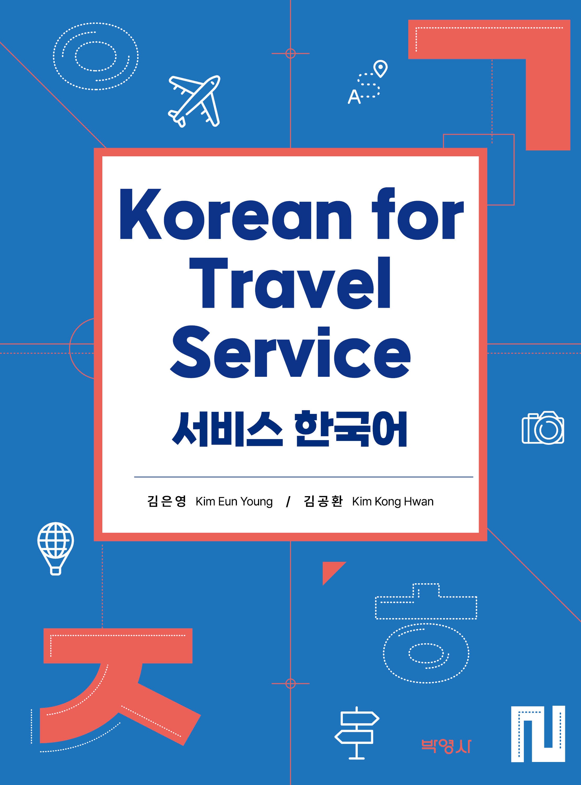 서비스 한국어