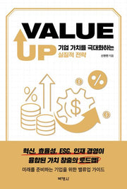 VALUE UP: 기업 가치를 극대화하는 실질적 전략