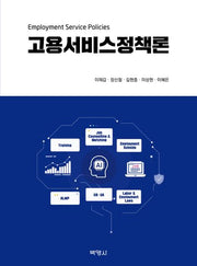 고용서비스정책론