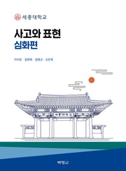 사고와 표현 심화편