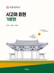사고와 표현 기본편