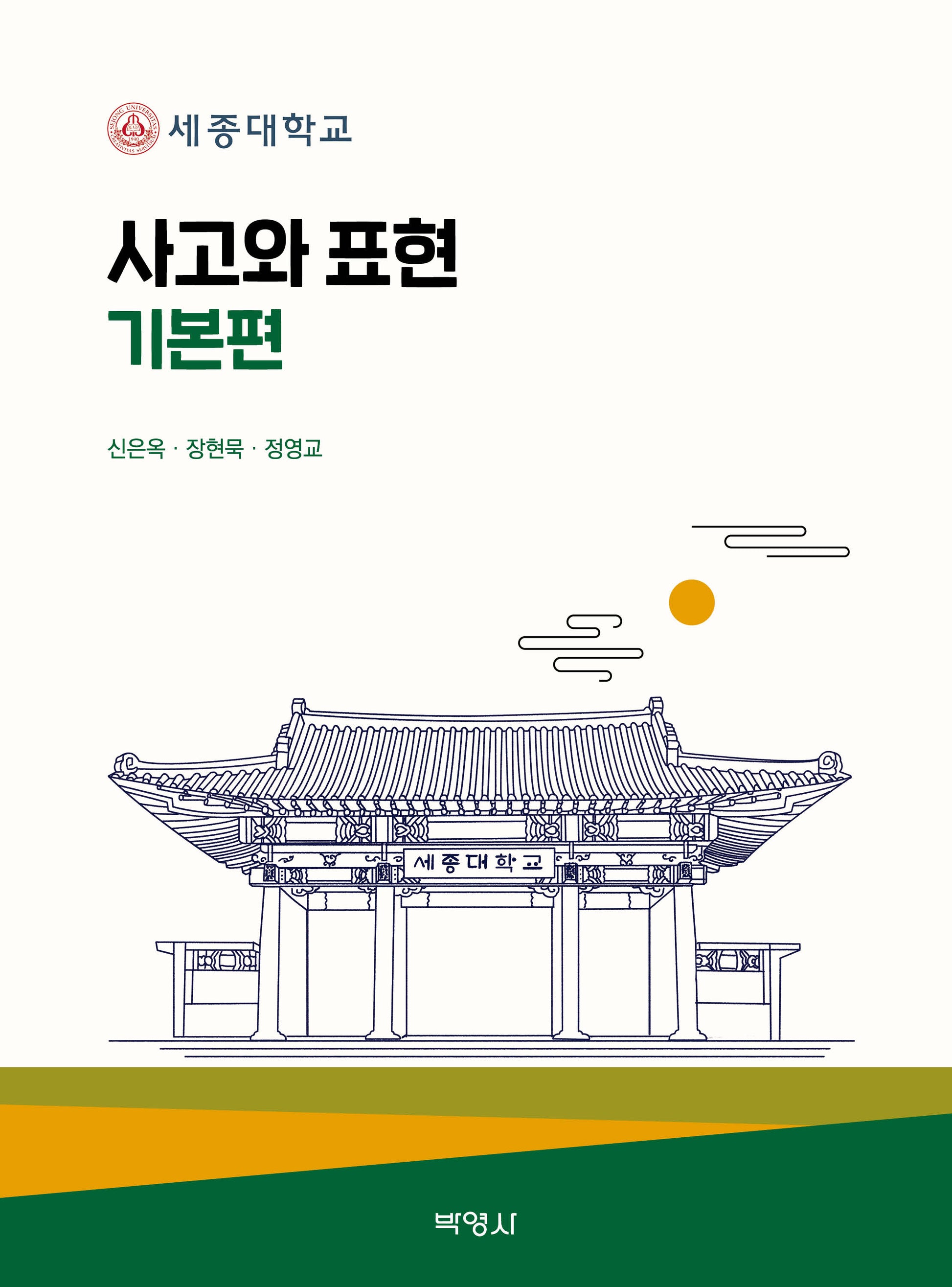 사고와 표현 기본편