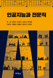 인공지능과 전문직